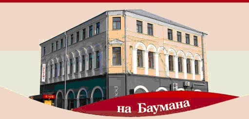 Гостиница Регина на Баумана (Казань)